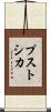プストシカ Scroll
