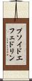 プソイドエフェドリン Scroll
