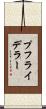 プフライデラー Scroll