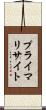 プライマリサイト Scroll