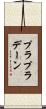 プラプラデーン Scroll