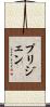 Pridgen Scroll