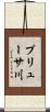 プリューサ川 Scroll