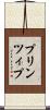 プリンツィプ Scroll