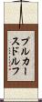 プルカースドルフ Scroll