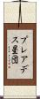 プレアデス星団 Scroll