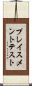 プレイスメント・テスト Scroll