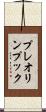 プレオリンプック Scroll