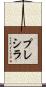 Precila Scroll