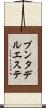 プンタデルエステ Scroll