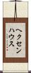 ヘクセンハウス Scroll