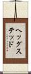 ヘッグステッド Scroll