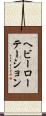 ヘビーローテーション Scroll