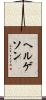 Helgeson Scroll