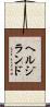 ヘルジランド Scroll