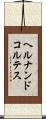 ヘルナンドコルテス Scroll