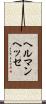 ヘルマンヘッセ Scroll