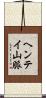 ヘンテイ山脈 Scroll