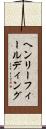 ヘンリー・フィールディング Scroll