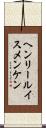 ヘンリールイスメンケン Scroll
