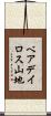 ベアデイロス山地 Scroll