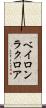 ベイロンラクロア Scroll