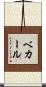Bekar Scroll