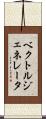 ベクトル・ジェネレータ Scroll