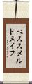 ベススメルトヌイフ Scroll