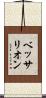 ベッサリオン Scroll