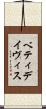 ベティ・デイヴィス Scroll