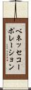 ベネッセコーポレーション Scroll