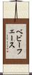 ベビーフェース Scroll