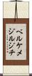 ベルケメジルジチ Scroll