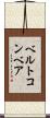 ベルトコンベア Scroll