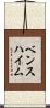 ベンスハイム Scroll