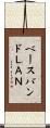 ベースバンドＬＡＮ Scroll