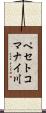 ペセトコマナイ川 Scroll