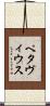ペタヴィウス Scroll