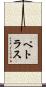 Petrus Scroll