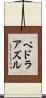 ペドラアズル Scroll