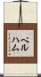 Pelham Scroll
