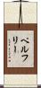 Pelfrey Scroll