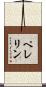Pellerin Scroll