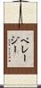 Pelagie Scroll