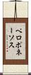 ペロポネーソス Scroll