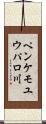 ペンケモユウパロ川 Scroll