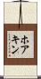 Joaquin Scroll