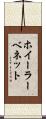 ホイーラーベネット Scroll