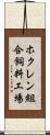 ホクレン組合飼料工場 Scroll